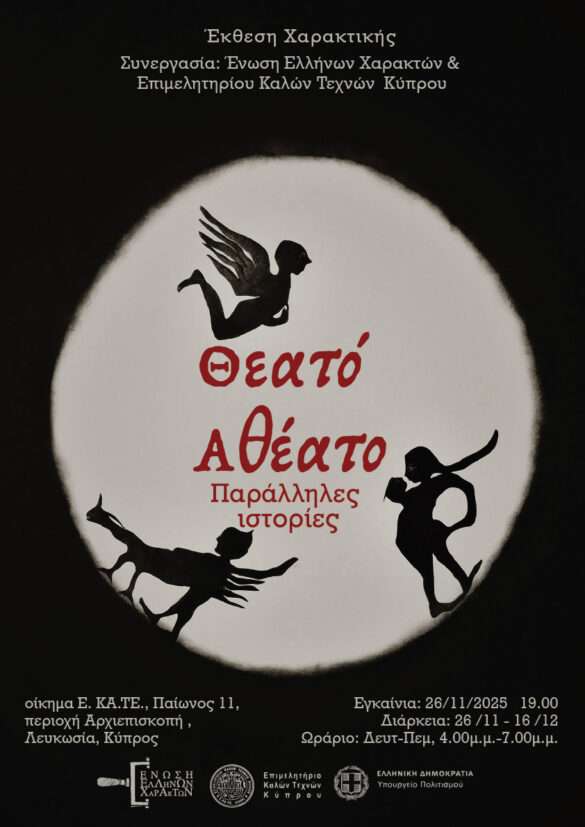 web afisa θεατο αθεατο 5 -01